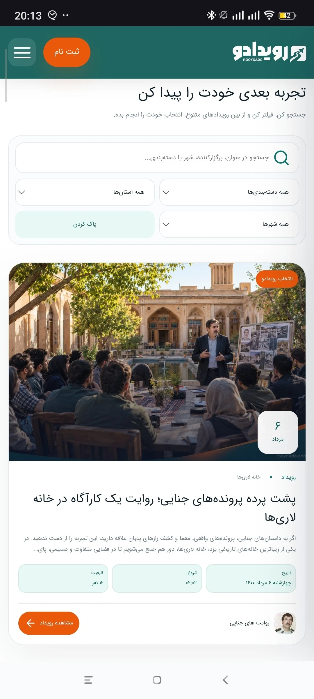 نمای واقعی صفحه رویداد رویدادو در موبایل